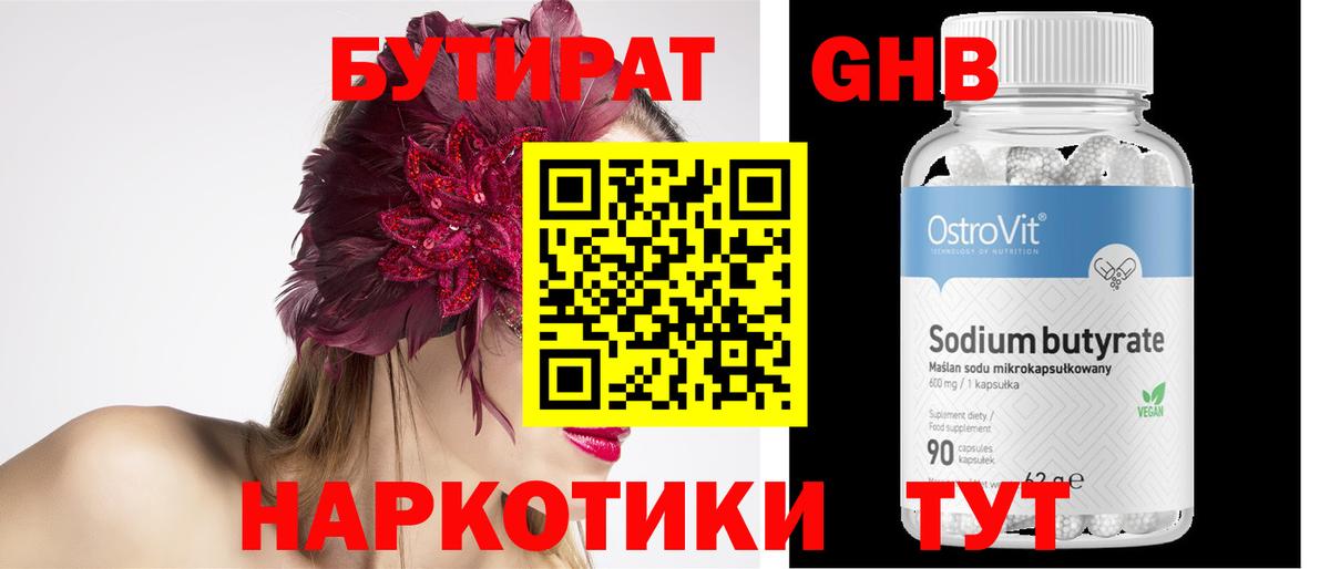 БУТИРАТ 1.4BDO  Вход с VPN  Углич 