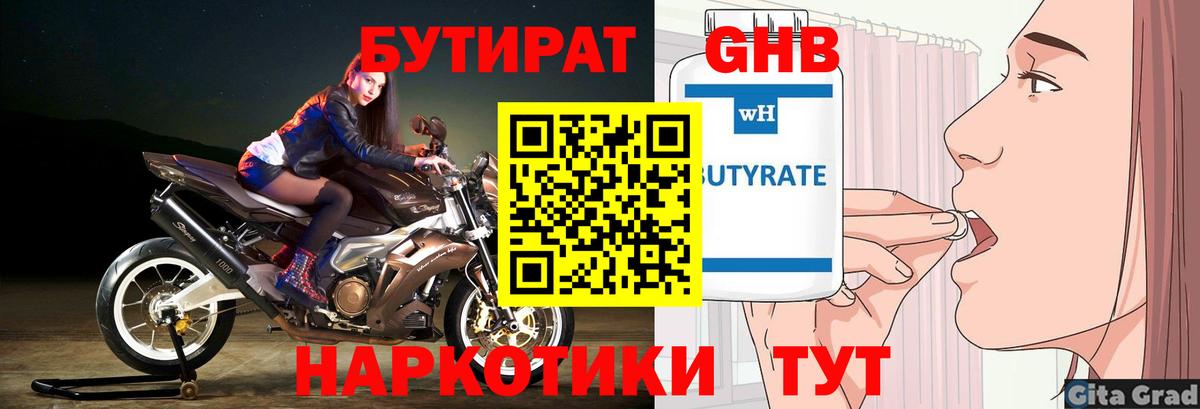 Бутират 99% Углич