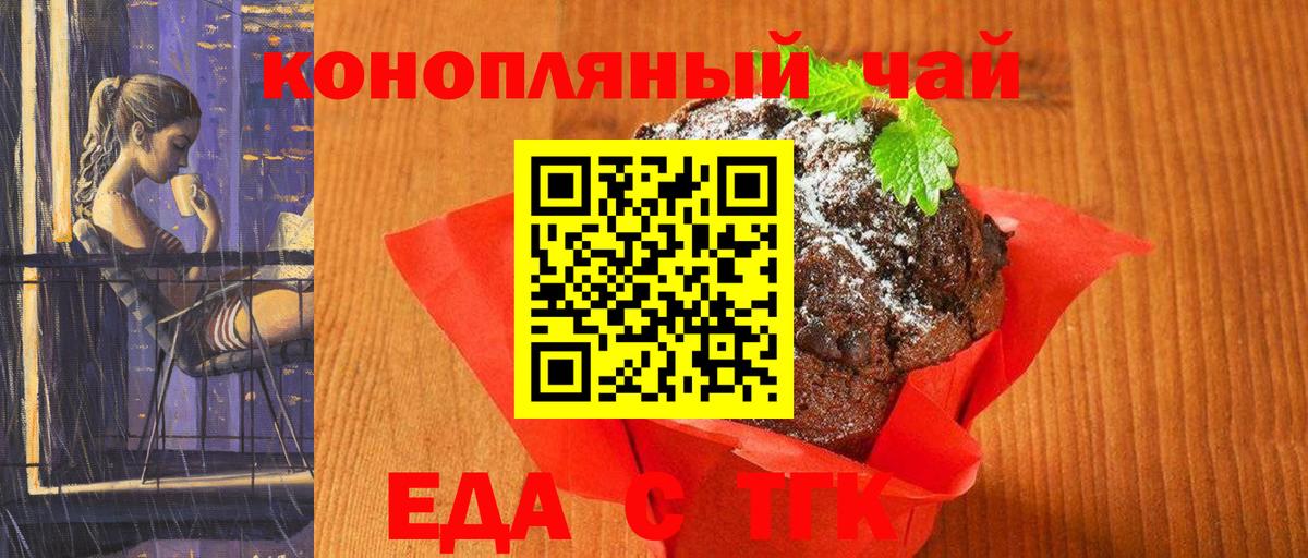 Печенье с ТГК конопля  Вход с VPN  Углич 