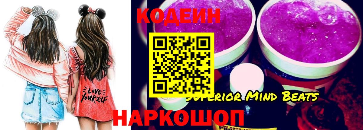 Углич  Кодеиновый сироп Lean напиток Lean (лин)  Вход с VPN  Кодеиновый сироп Lean напиток Lean (лин) 
