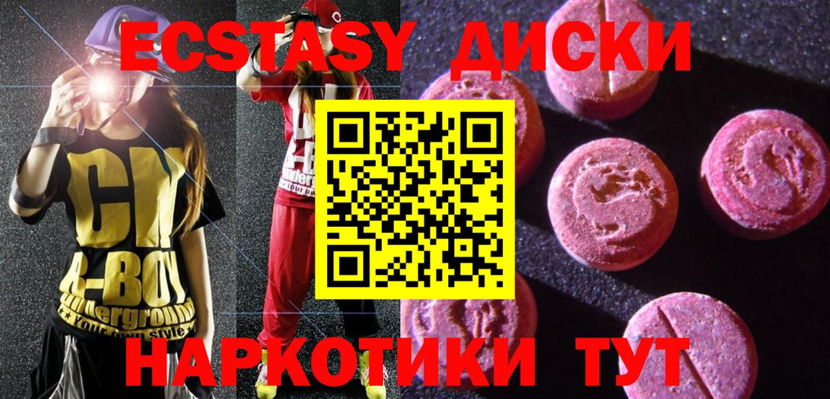 ЭКСТАЗИ MDMA  Ecstasy 300 mg  Вход с VPN  Углич 