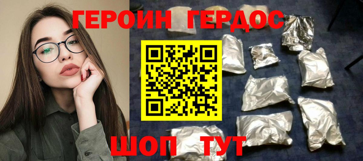 ГЕРОИН Heroin  Вход с VPN  Углич 