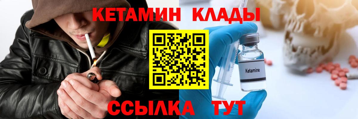 Углич  КЕТАМИН ketamine  Вход с VPN 
