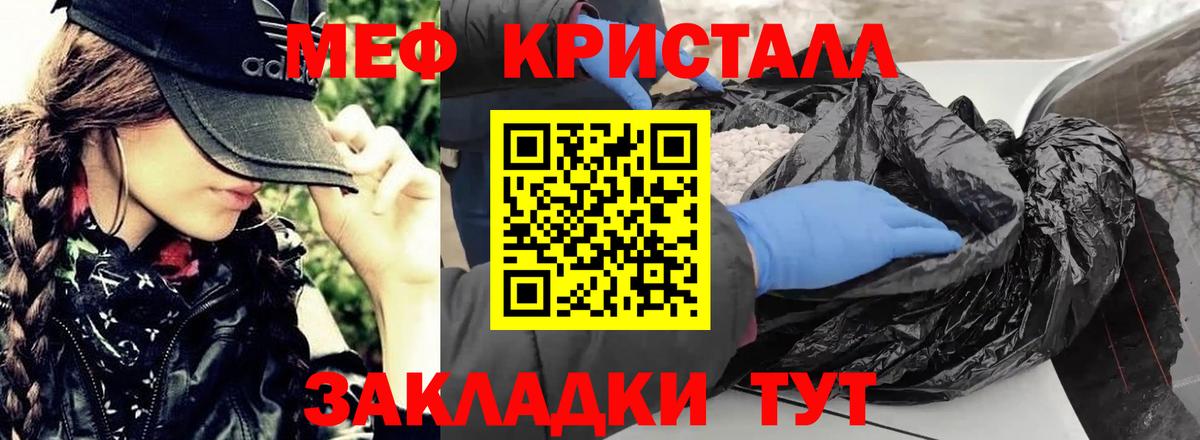 Меф кристаллы Углич