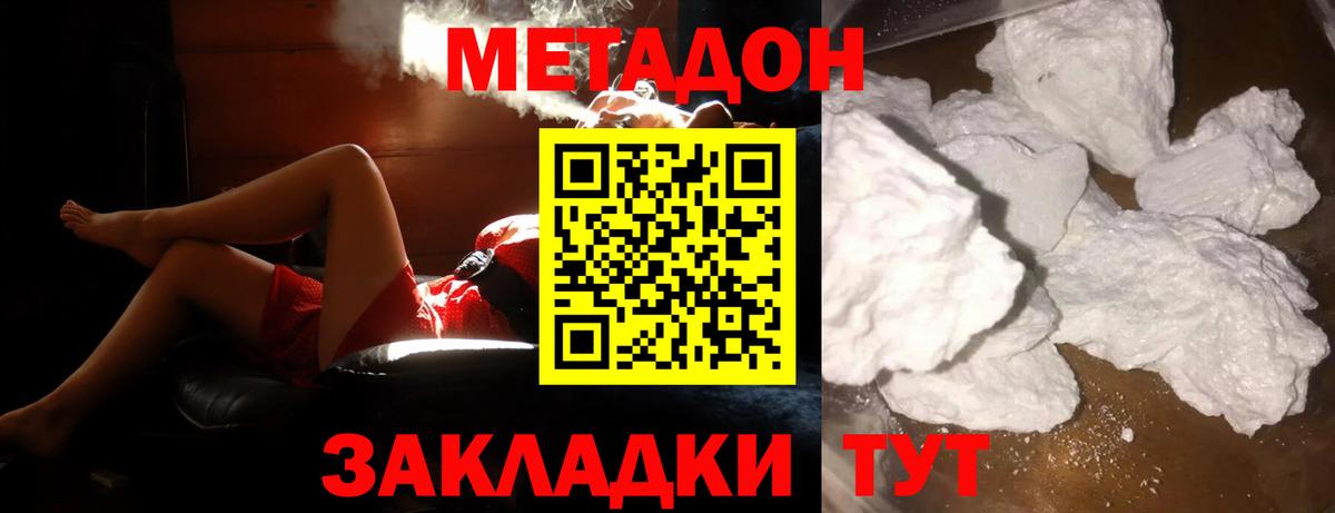 Метадон кристалл  МЕТАДОН methadone  Углич  Вход с VPN 